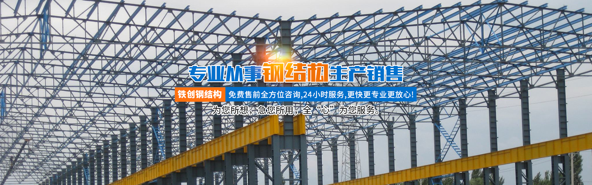 湖南铁创钢结构有限公司_长沙钢结构设计制作销售|长沙网架及钢结构产品 湖南铁创钢结构有限公司_长沙钢结构设计制作销售|长沙网架及钢结构产品